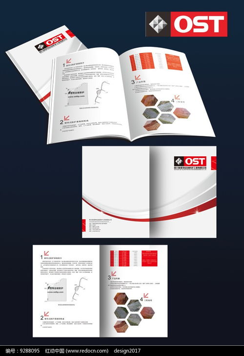 公司产品宣传画册模板设计PSD素材免费下载 红动中国