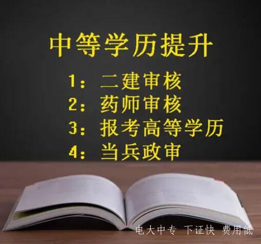 2021年電大中專學費多少？