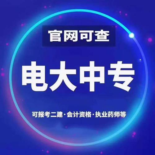 電大中專畢業(yè)證可以考二建嗎？