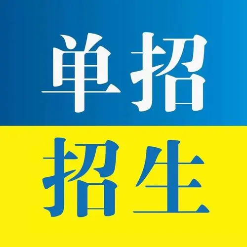 為什么要參加單招培訓(xùn)？