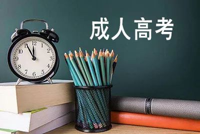 2021年河北省成人高考考試具體是什么時間？