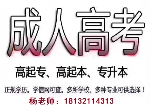 2021年河北省成人高考報名要求