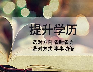 成人教育，網(wǎng)絡(luò)教育本科如何拿到學(xué)位證？