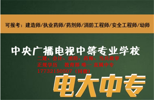 中央廣播電視中等專業(yè)學(xué)校報(bào)名時間