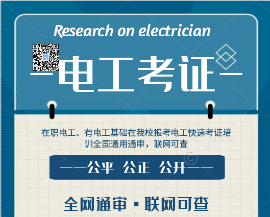 7天拿電工證靠譜嗎？