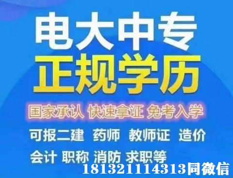 電大中專一年制是全國都能報名嗎