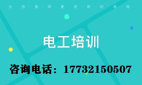 電工證報(bào)考的完整流程是什么？