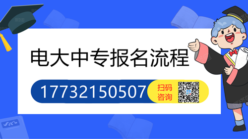 電大中專考二建專業(yè)學費多少？