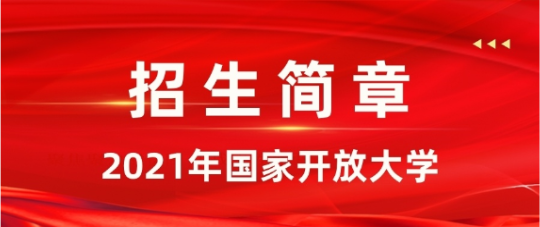 競選村干部，當兵，找工作學歷不夠怎么辦？