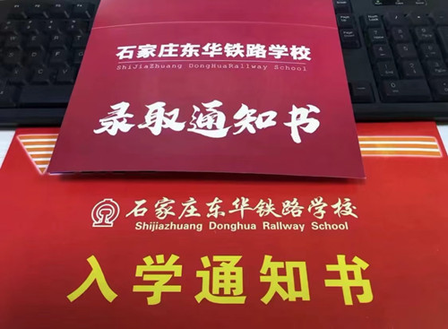 石家莊東華鐵路學(xué)校為您介紹：中考300分能注冊高中學(xué)籍嗎？