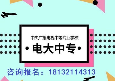 成人電大中專畢業(yè)證能考二建嗎？