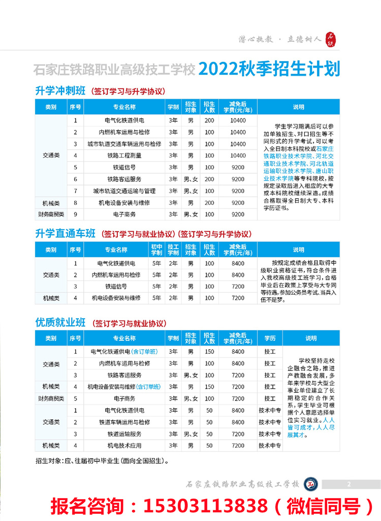 石家莊鐵路職業(yè)高級技工學校2022年招生簡章（新版）