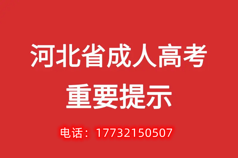 2022年成人高考報(bào)名時(shí)間