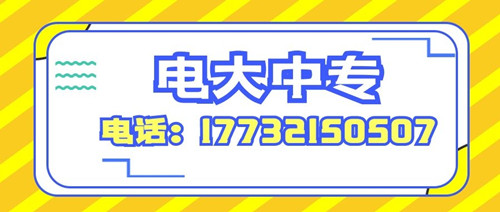 2024年一年制電大中專是國家承認的學歷嗎?