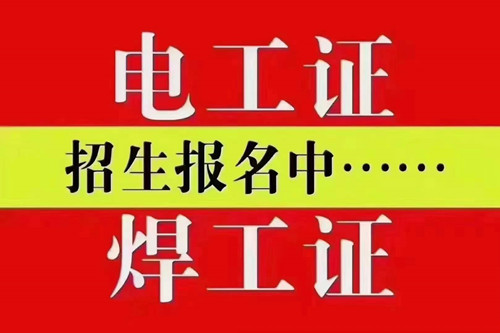 電工證多久下證？快速下證？