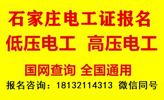 電工上崗證在哪考？怎么報名？