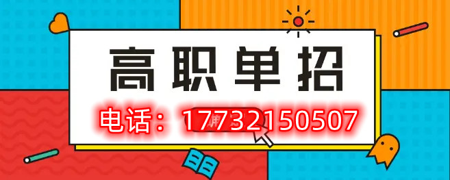 2022年河北省高職單招招生對象是什么？