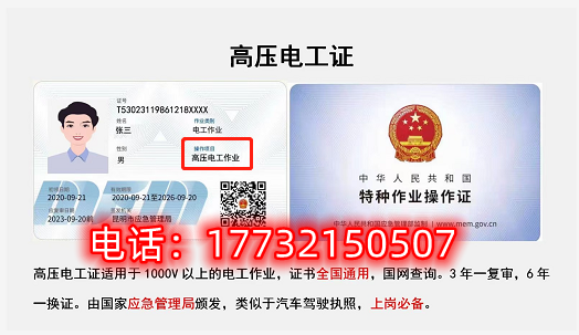 新版電工證是什么樣子的