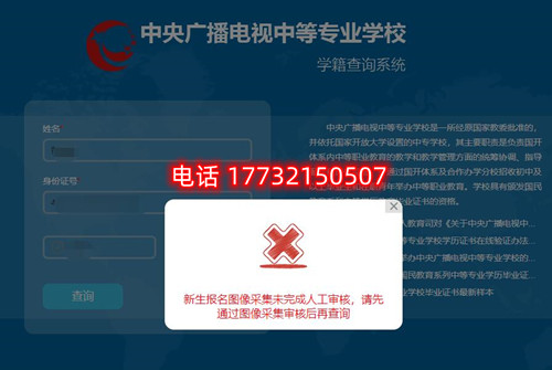 電大中專查學(xué)籍時(shí)顯示圖像采集未完成審核？怎么辦？