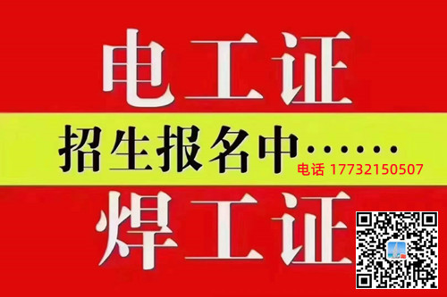 石家莊電工證怎么考?在哪里報名?