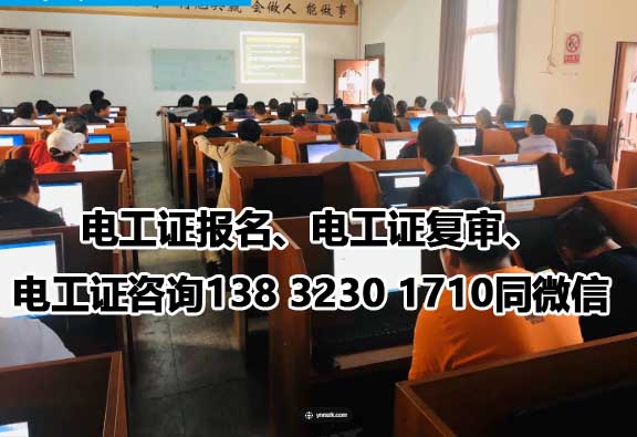 高壓電工證報名費多少錢