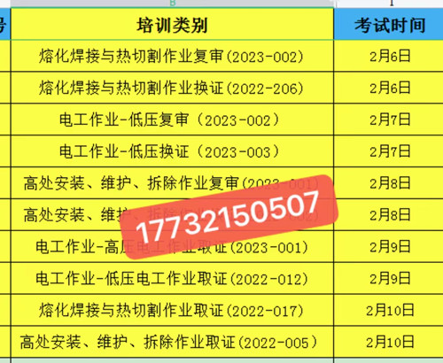 23年石家莊電工證考試時間查詢