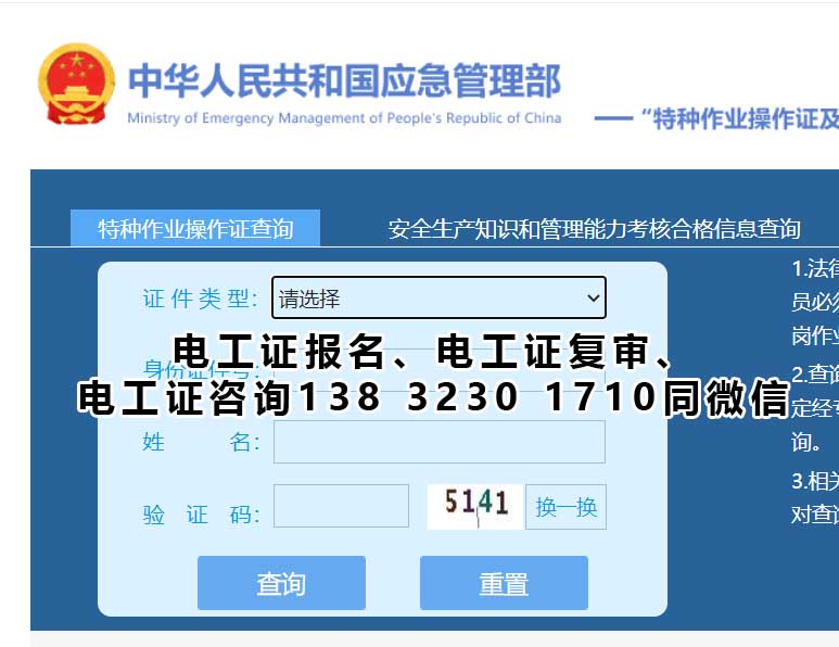 電工證查詢官網(wǎng)是哪個(gè)，如何查詢電工證？