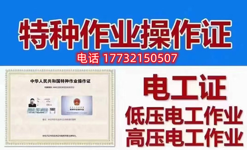 石家莊低壓電工證、高壓電工證在哪里考？