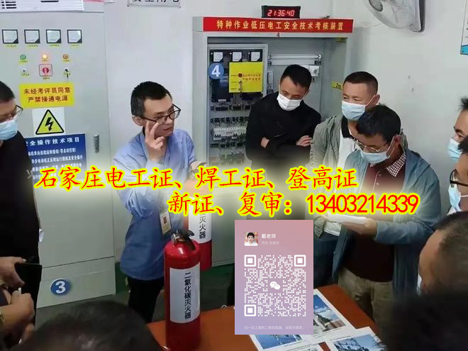 石家莊電工證怎么考，怎么報(bào)名