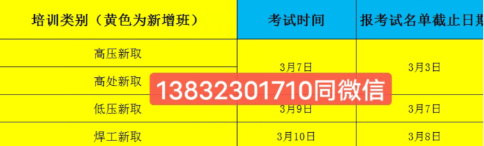 2023年石家莊電工證考試3月份最新時(shí)間安排