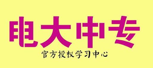 中央廣播電視中等專業(yè)學(xué)校中專報(bào)名時(shí)間