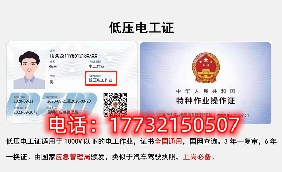 應(yīng)急管理局電工證樣本最新