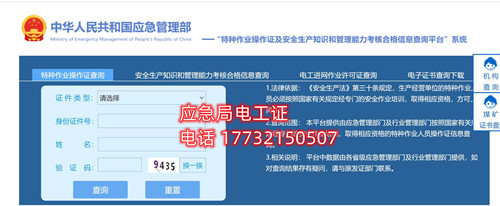安監(jiān)局特種作業(yè)證查詢官網(wǎng)