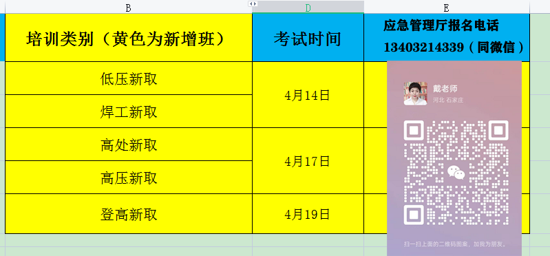 石家莊市登高證考試時間