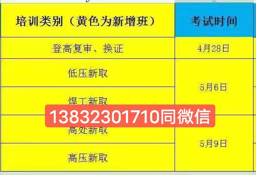 石家莊應(yīng)急管理廳操作證5月份最新考試安排