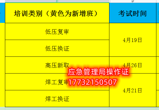 2023年石家莊電工證考試時(shí)間查詢