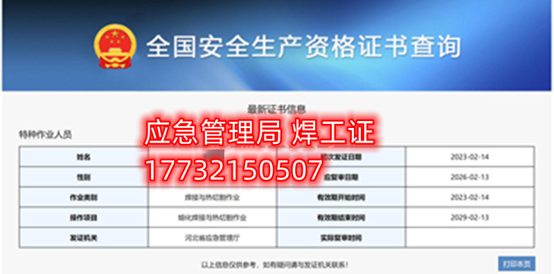 全國通用的電工證、焊工證、高處作業(yè)證官網(wǎng)報名入口