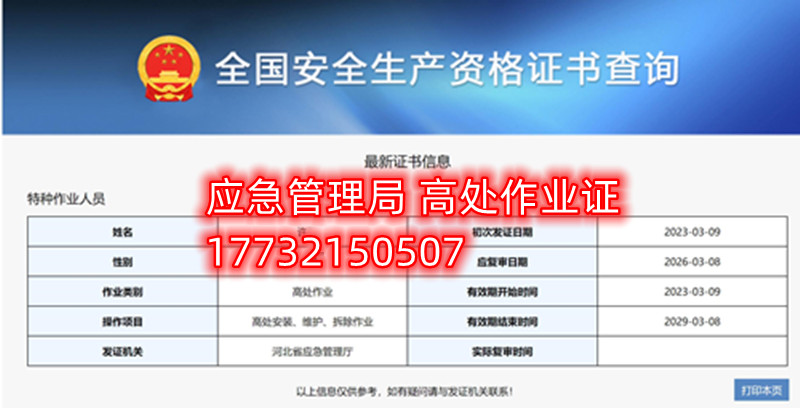 全國通用的電工證、焊工證、高處作業(yè)證官網(wǎng)報名入口