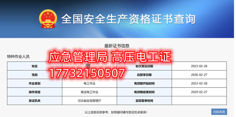 全國通用的電工證、焊工證、高處作業(yè)證官網(wǎng)報名入口