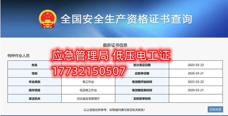 應(yīng)急局特種作業(yè)操作證有哪些，都有哪些工種？（電工證、焊工證、高處證等樣本）