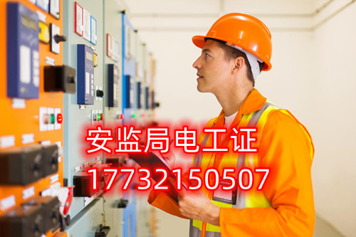 低壓電工證好考嗎?低壓電工證全國(guó)通用-取證快-全國(guó)統(tǒng)一報(bào)名入口！