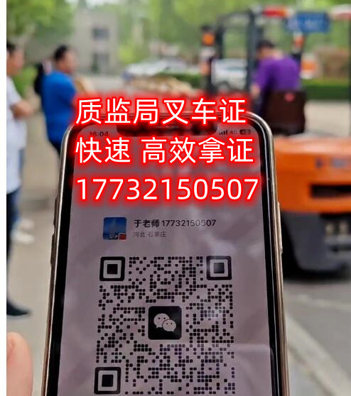 2023年石家莊質監(jiān)局叉車證官方統(tǒng)一報名入口