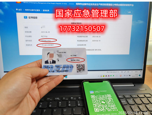 安監(jiān)局特種作業(yè)證全國聯(lián)網(wǎng)（低壓電工證樣本）