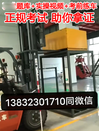 叉車司機駕駛證怎么考？石家莊考叉車證多少錢？