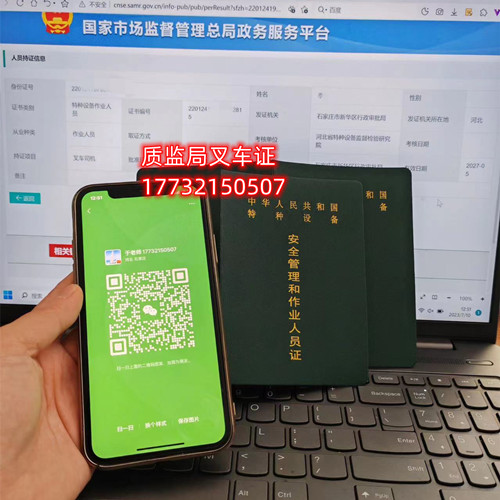 2023年石家莊叉車操作證辦理流程