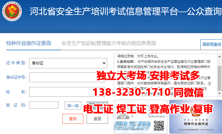 2023年國家應(yīng)急管理部電工證官網(wǎng)報(bào)名入口