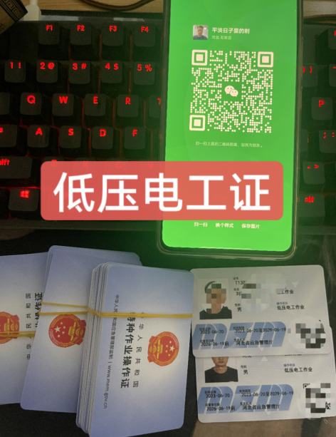 石家莊電工證怎么辦理 要什么條件資料？