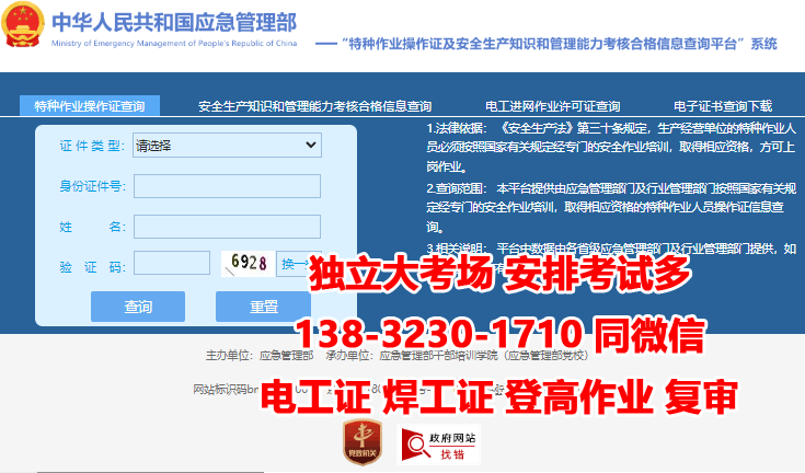 國家特種作業(yè)操作電工證查詢官網(wǎng)網(wǎng)址