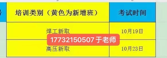 石家莊應(yīng)急局電工證10月考試時(shí)間（電工證焊工證 高空證 制冷證）