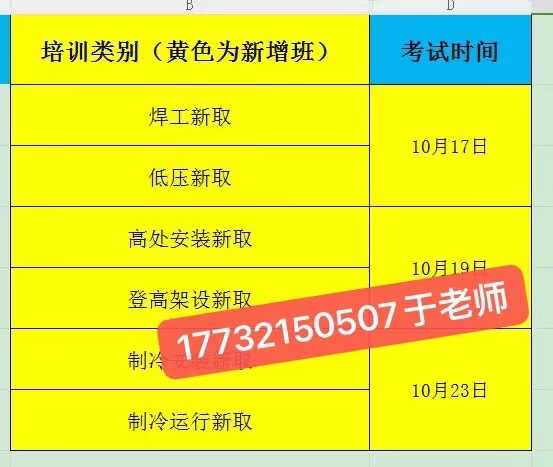 石家莊應(yīng)急局電工證10月考試時(shí)間（電工證焊工證 高空證 制冷證）